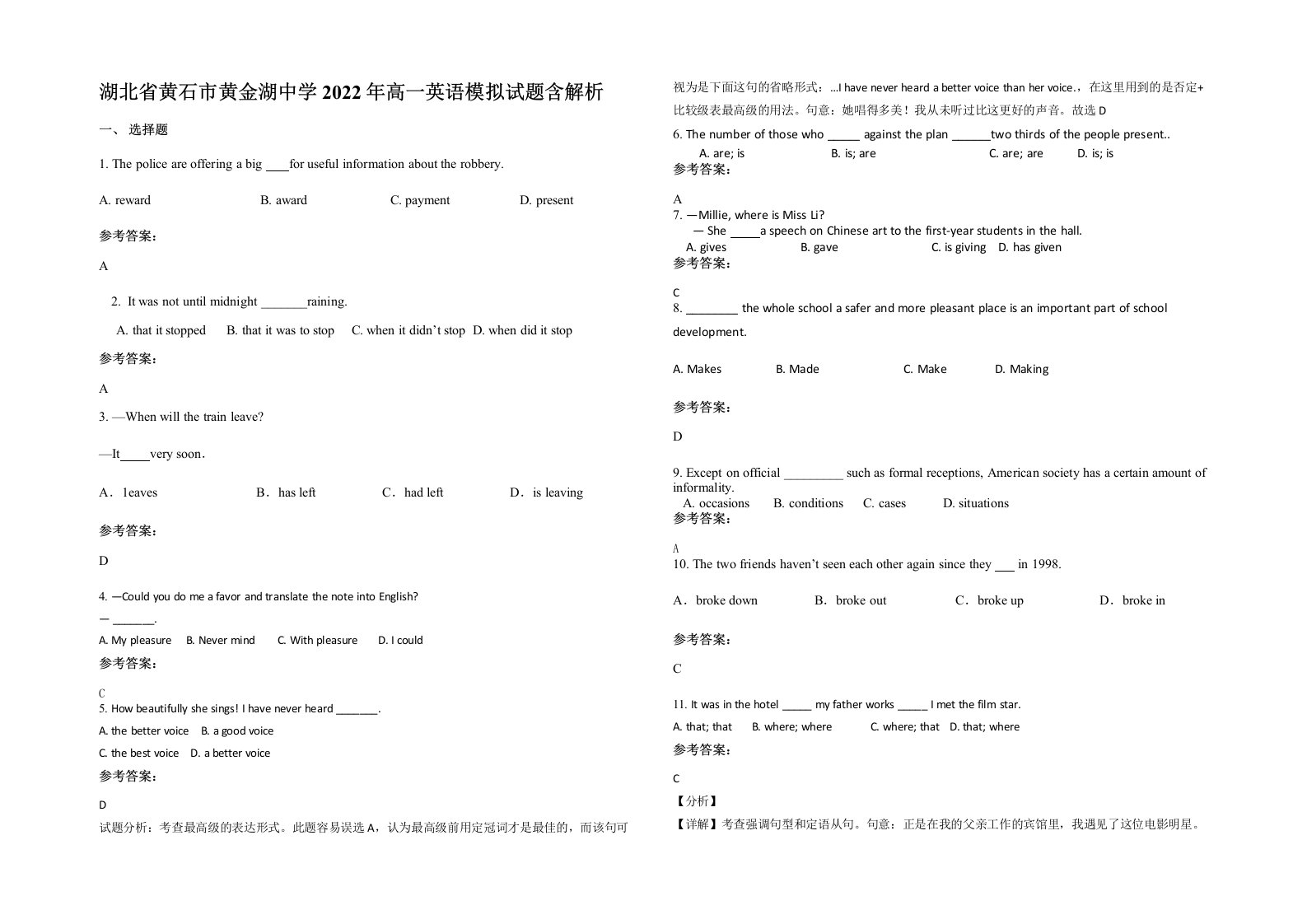 湖北省黄石市黄金湖中学2022年高一英语模拟试题含解析