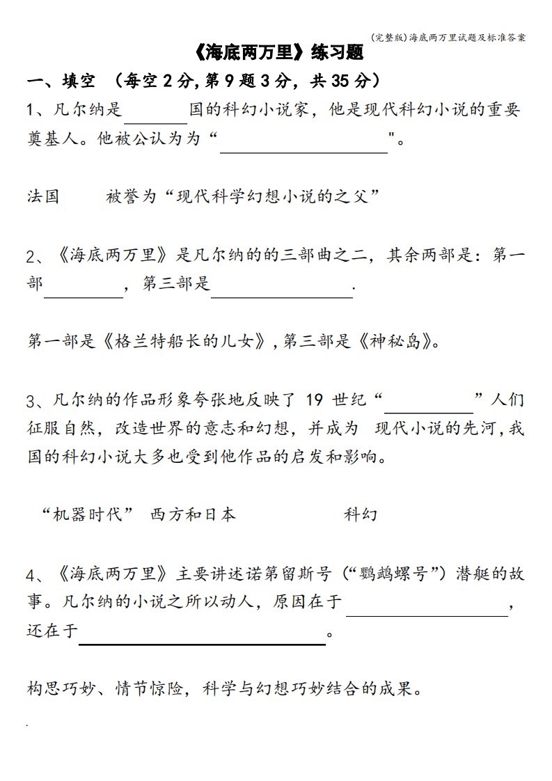 海底两万里试题及标准答案