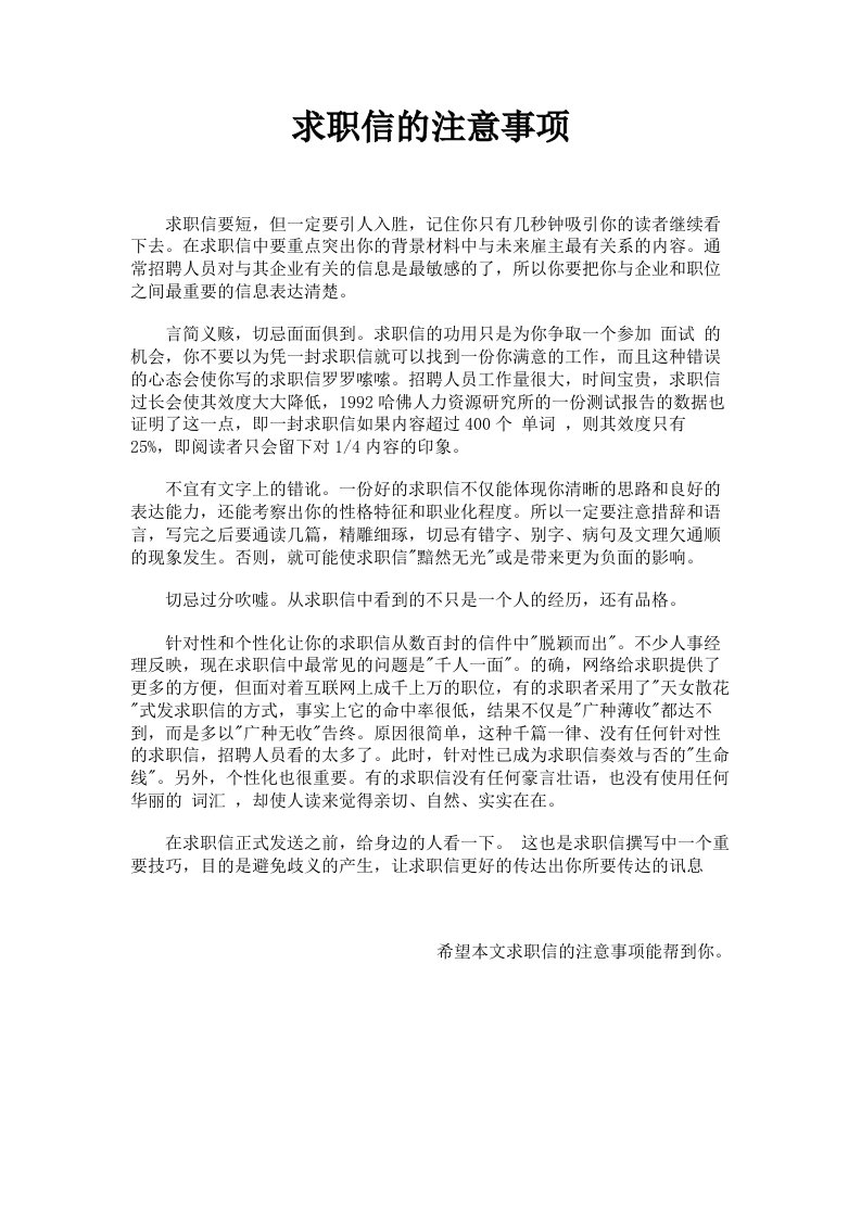 求职信的注意事项