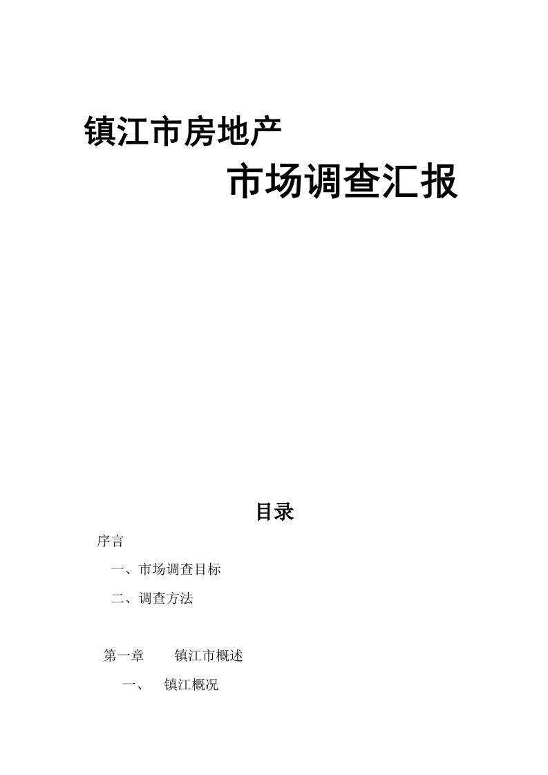 2021年镇江市房地产市场分析调查分析报告