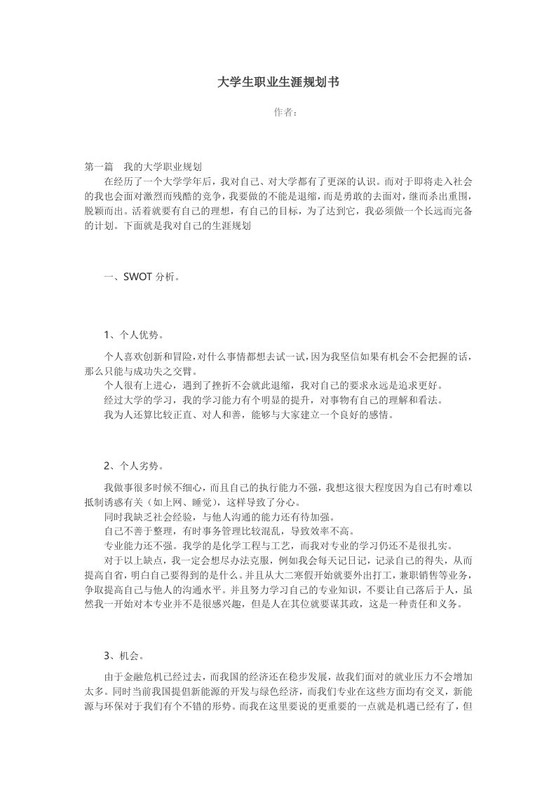 大学生职业规划2