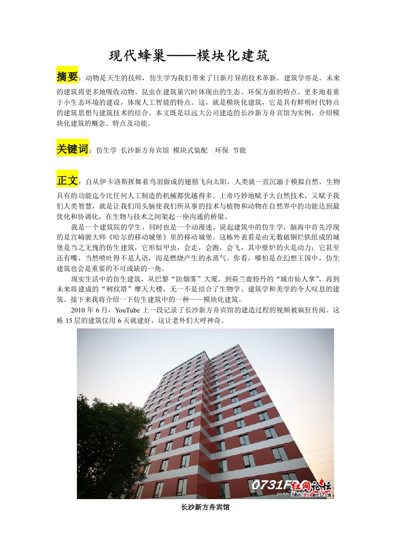 建筑技术概论-仿生建筑