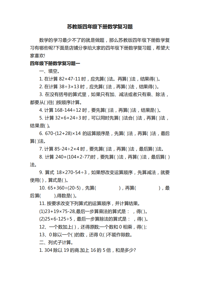 苏教版四年级下册数学复习题