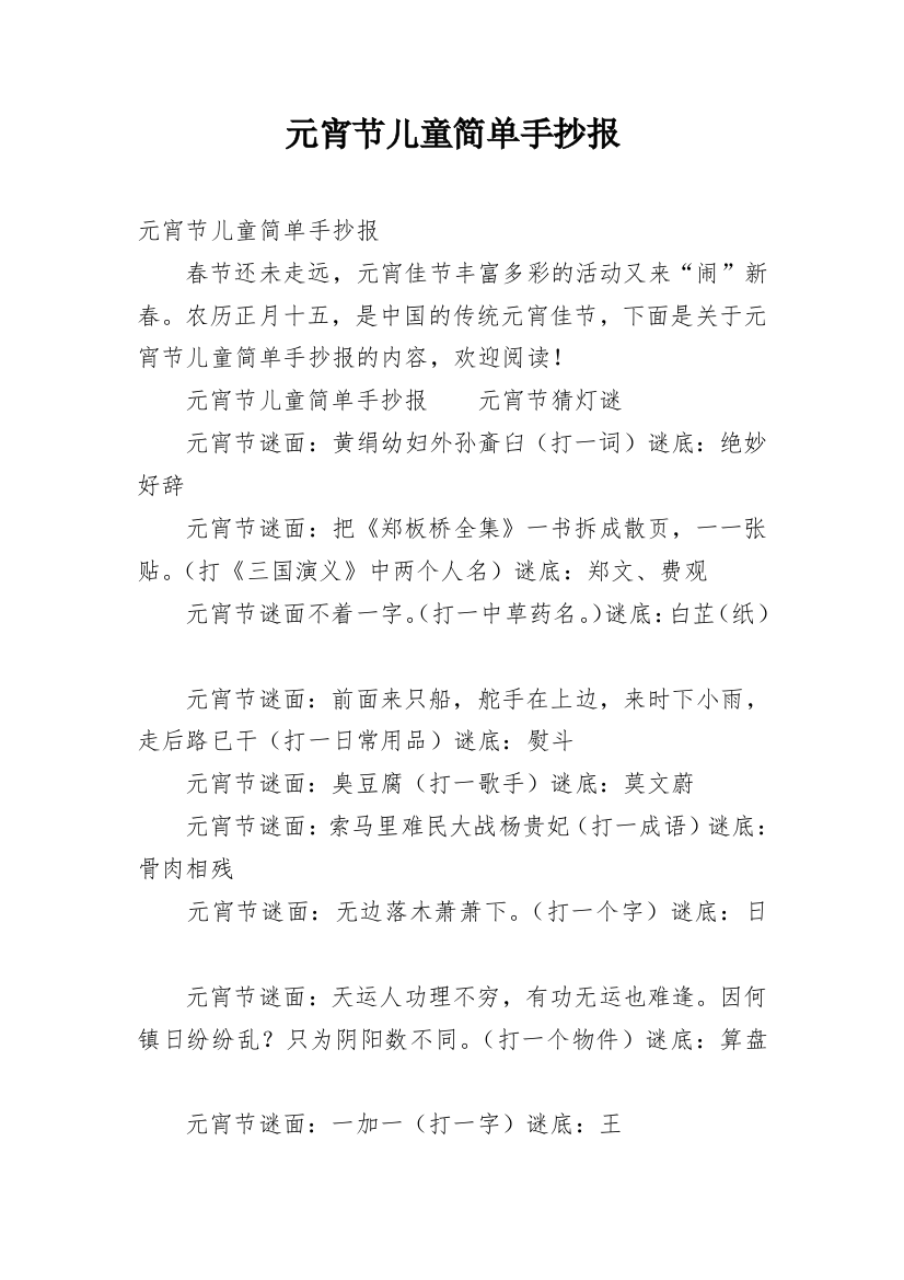 元宵节儿童简单手抄报