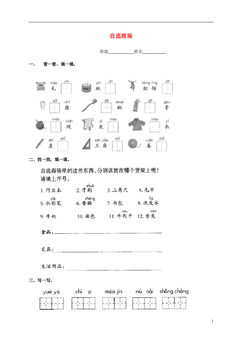 一年级语文上册