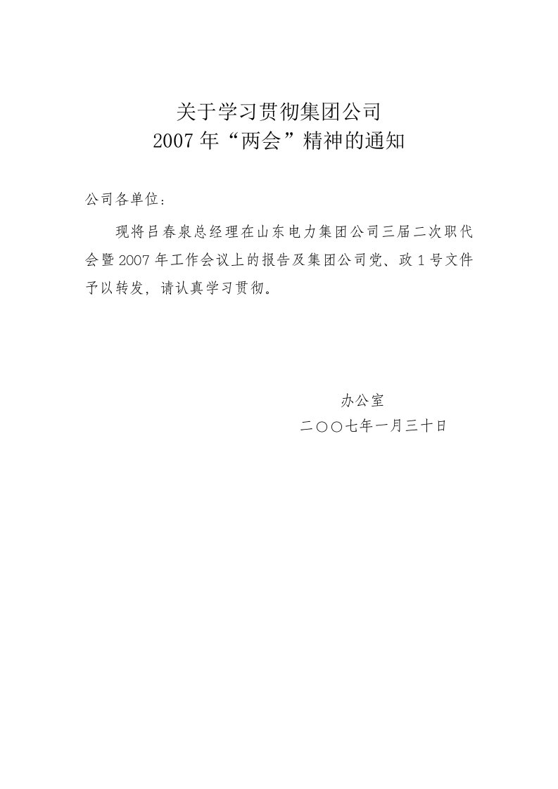 关于学习贯彻集团公司