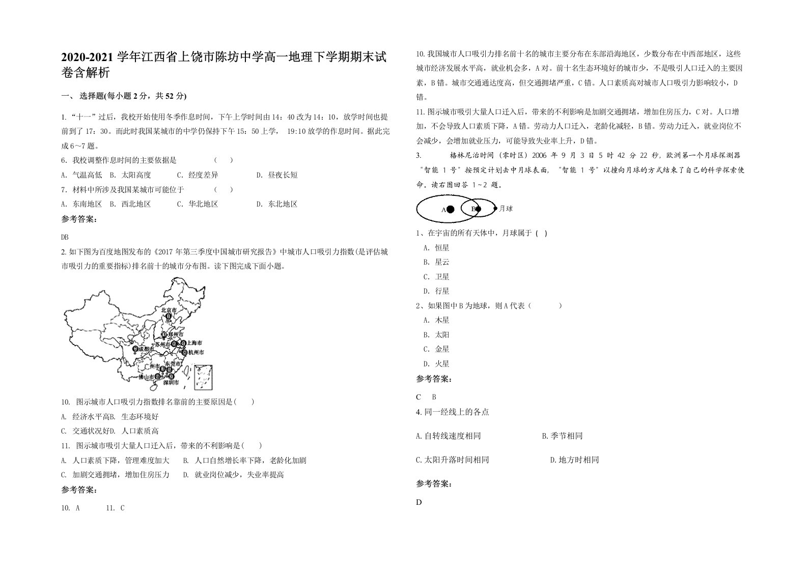 2020-2021学年江西省上饶市陈坊中学高一地理下学期期末试卷含解析