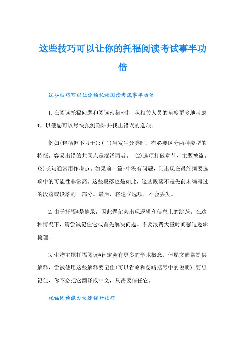 这些技巧可以让你的托福阅读考试事半功倍