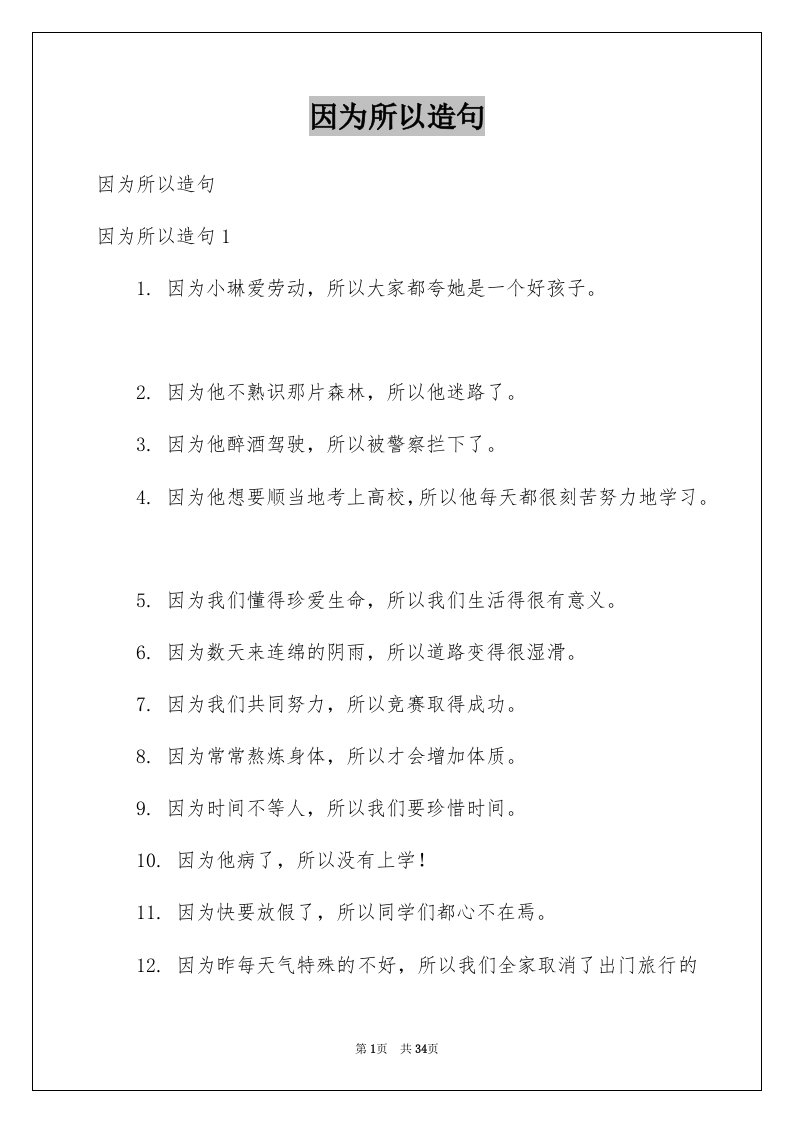 因为所以造句例文