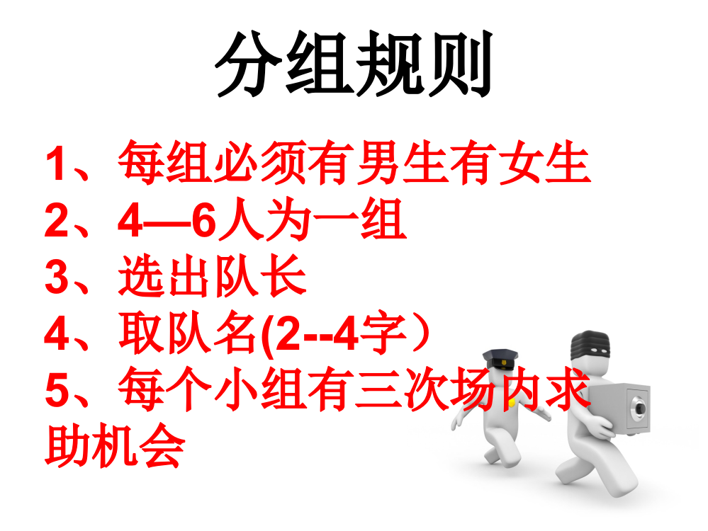 小学生趣味知识竞赛公开课获奖课件百校联赛一等奖课件