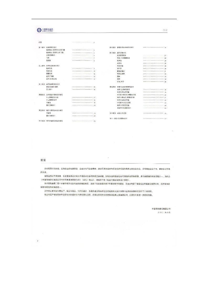 中国移动通信标志及代理店装修设计规范VI手册