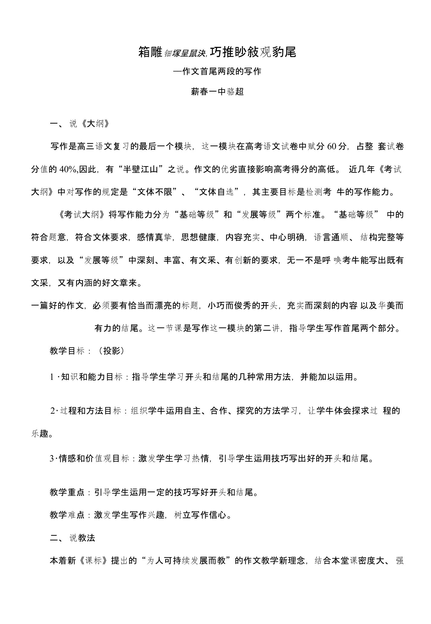 《精雕细琢呈凤头，巧推妙敲现豹尾》说课教案