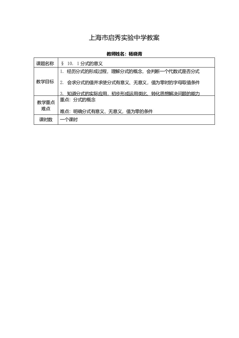 沪教版上海初中数学七年级第一学期