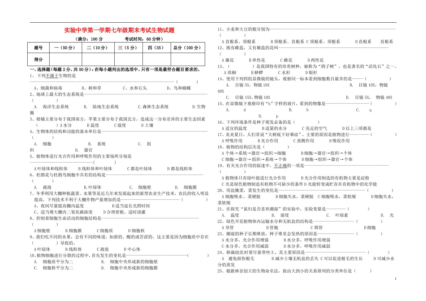 福建省武平县实验中学七级生物上学期期末考试试题