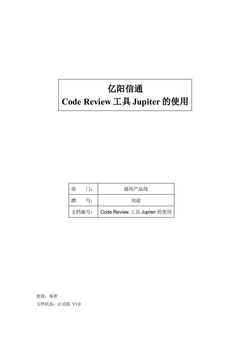 CodeReview工具Jupiter的使用