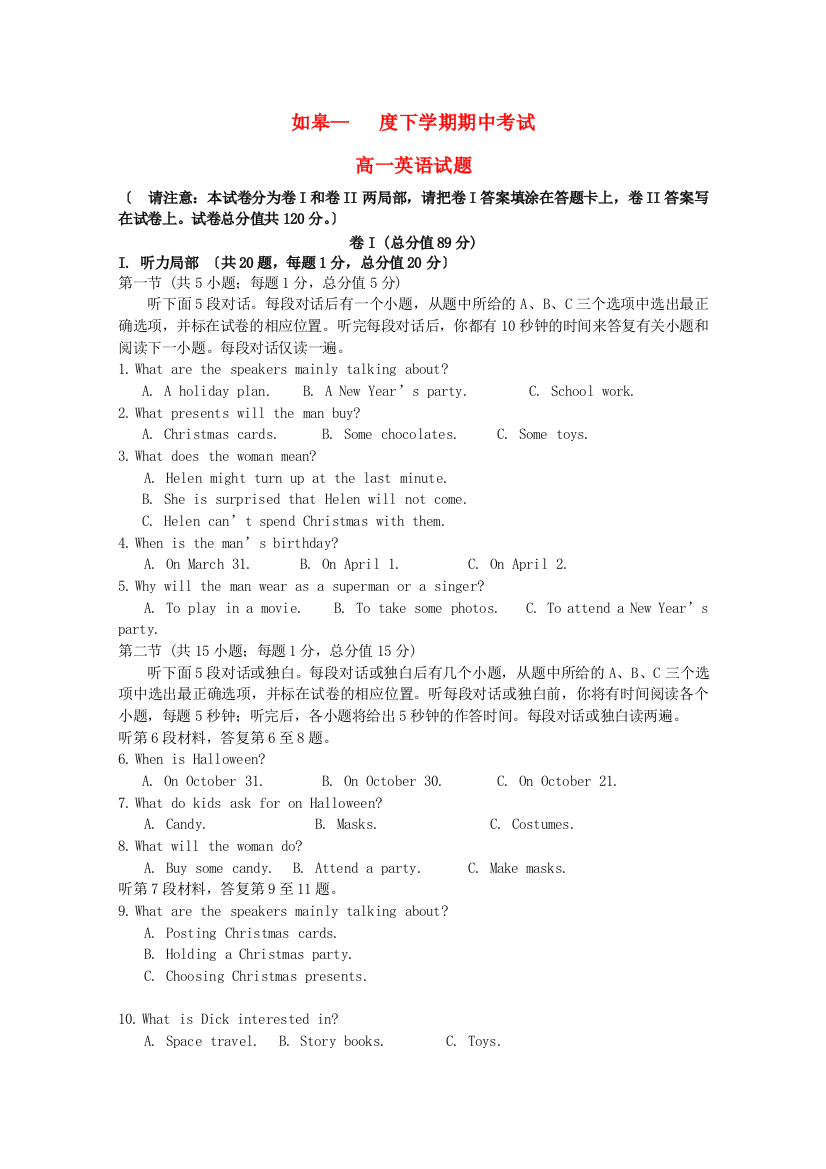 （整理版高中英语）如皋下学期期中考试