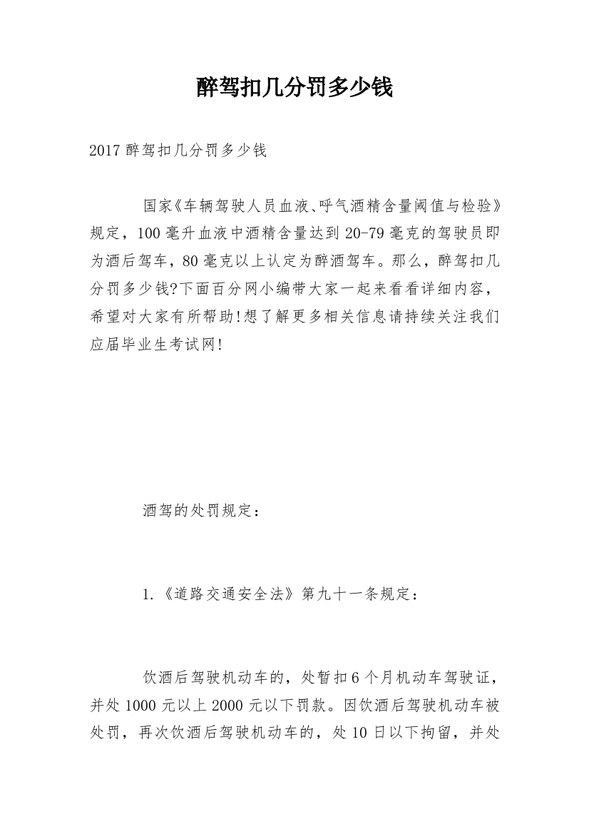 醉驾扣几分罚多少钱