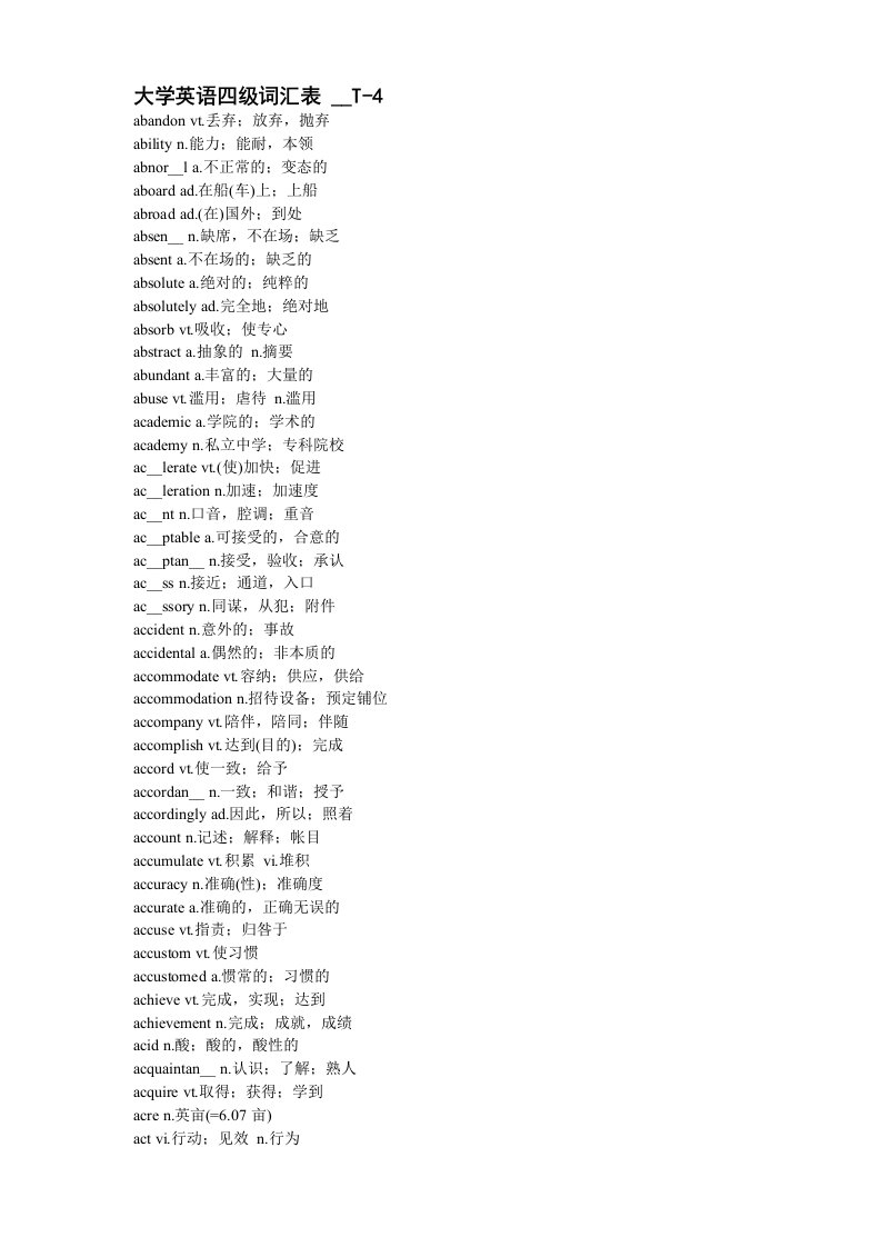 大学英语四级词汇表CET-4词汇表