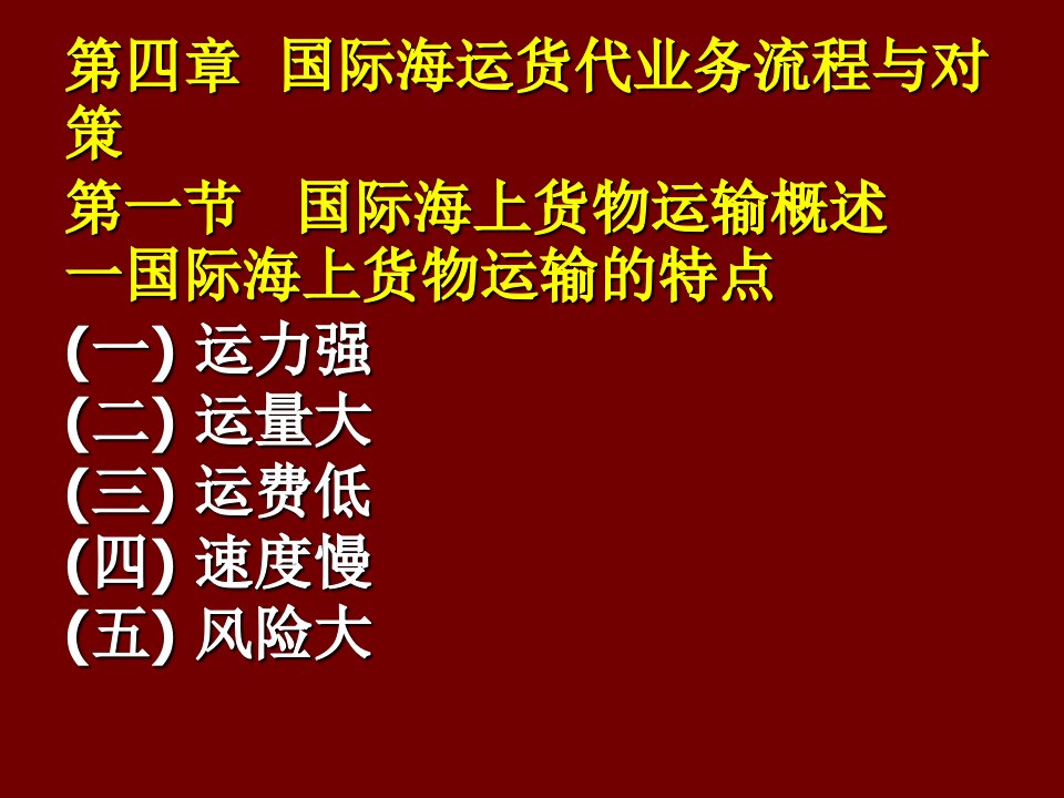 国际海运货代业务流程