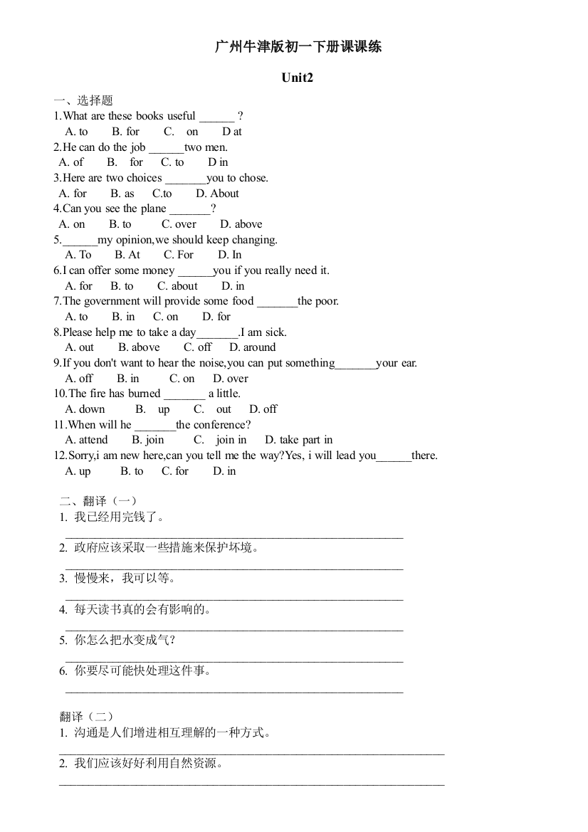 广州牛津版初一下册课课练