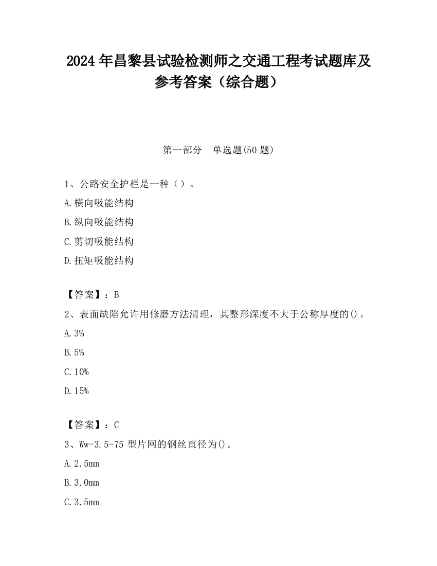 2024年昌黎县试验检测师之交通工程考试题库及参考答案（综合题）