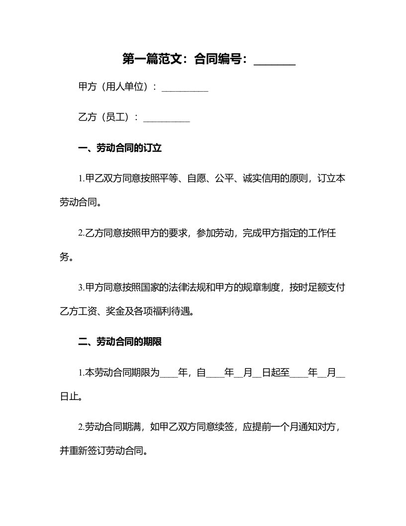 劳动合同管理制度及民法典学习验证试题