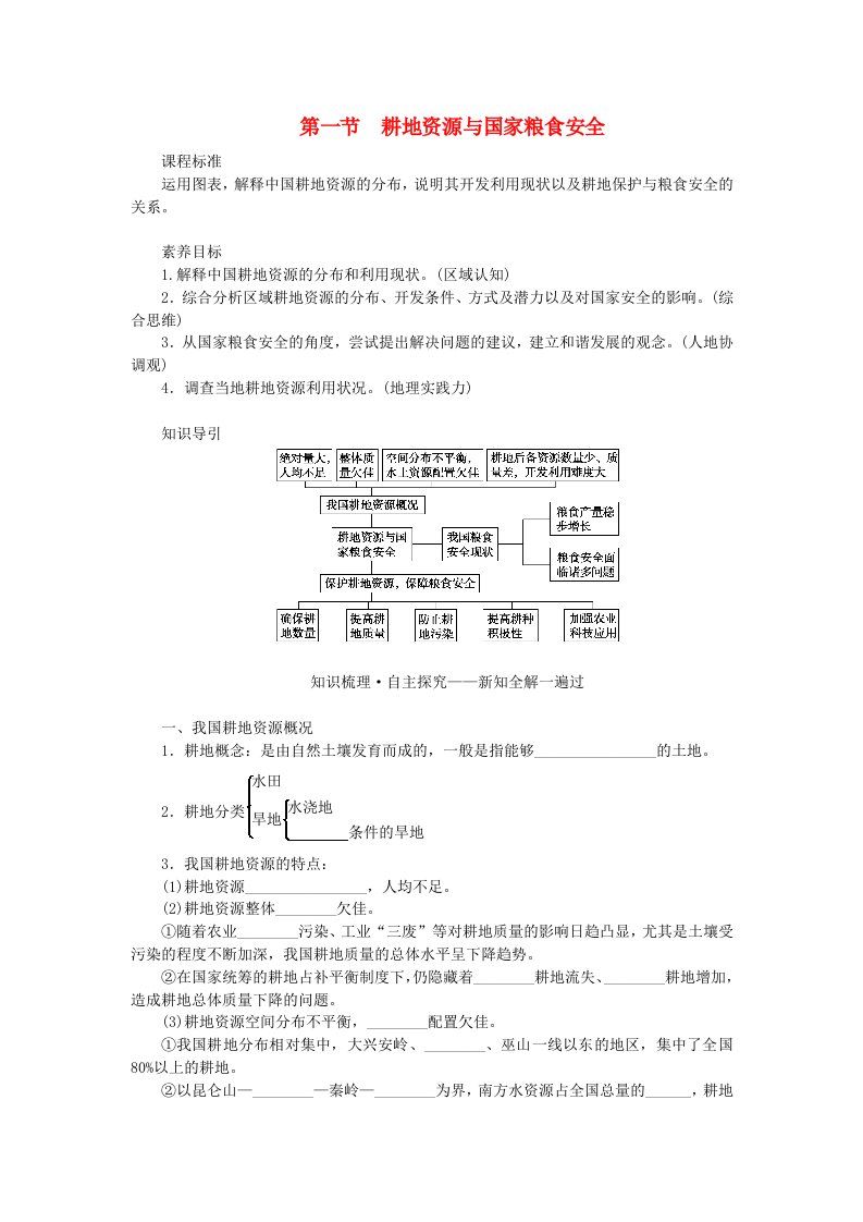 新教材2023版高中地理第二章自然资源与国家安全第一节耕地资源与国家粮食安全学生用书湘教版选择性必修3