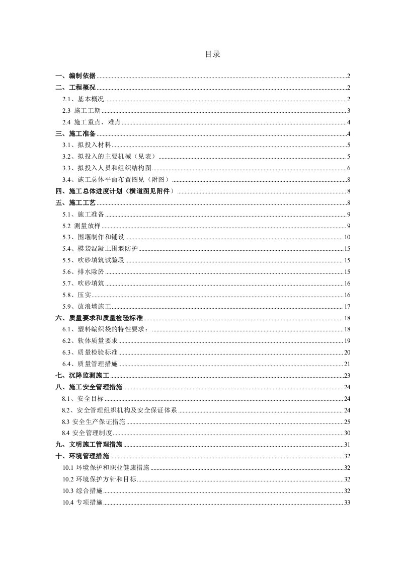 河北某公路合同段吹沙填筑路基施工方案