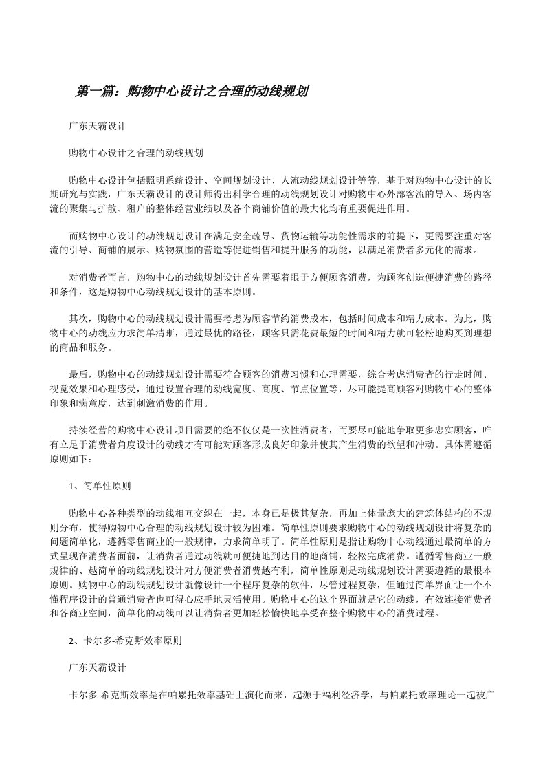 购物中心设计之合理的动线规划[修改版]