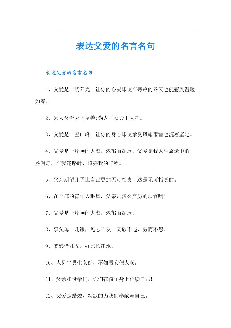 表达父爱的名言名句