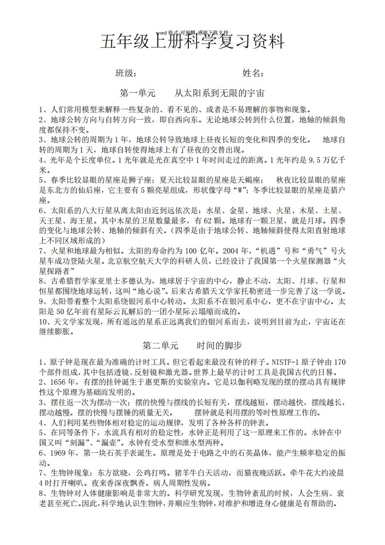 大象版小学科学五年级上册总复习资料