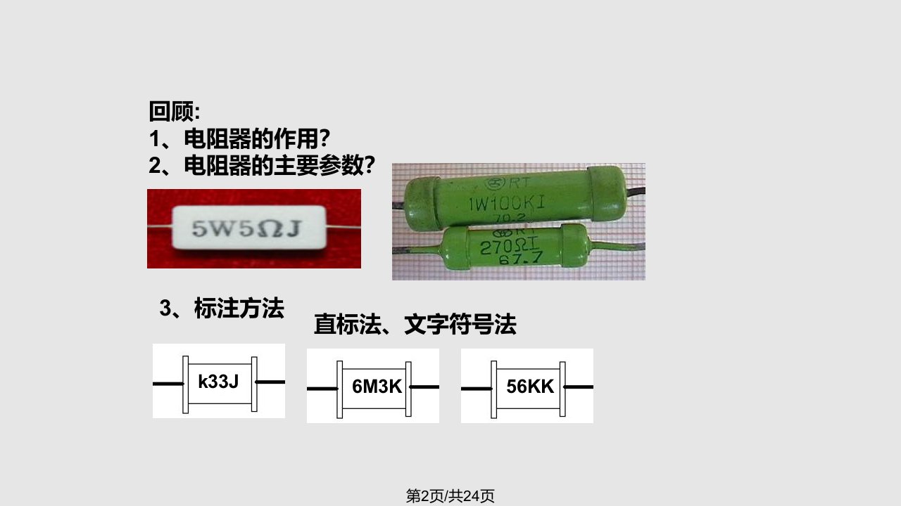 色环电阻的读数