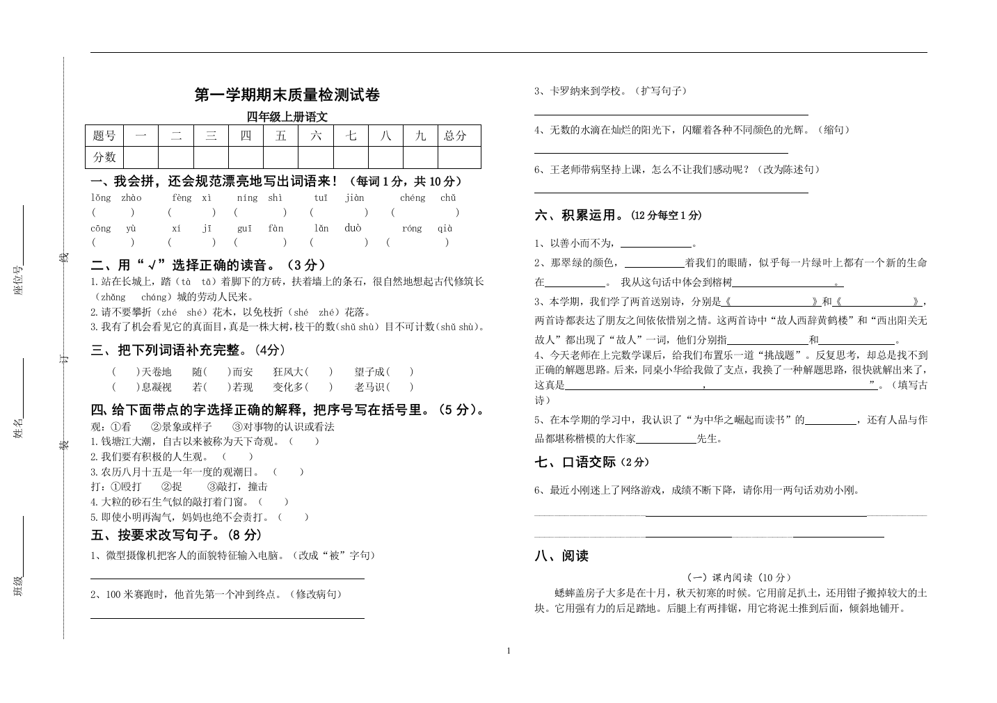 2015四年级上册语文期末试卷