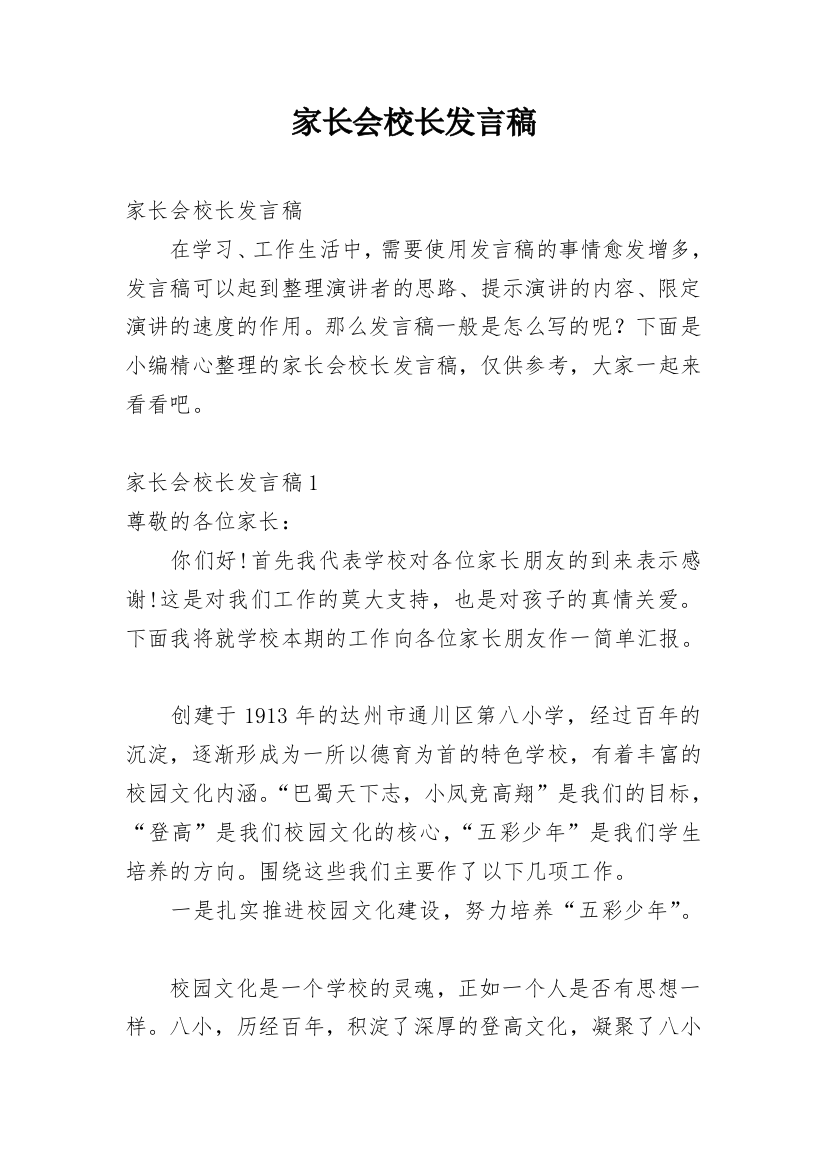 家长会校长发言稿_11