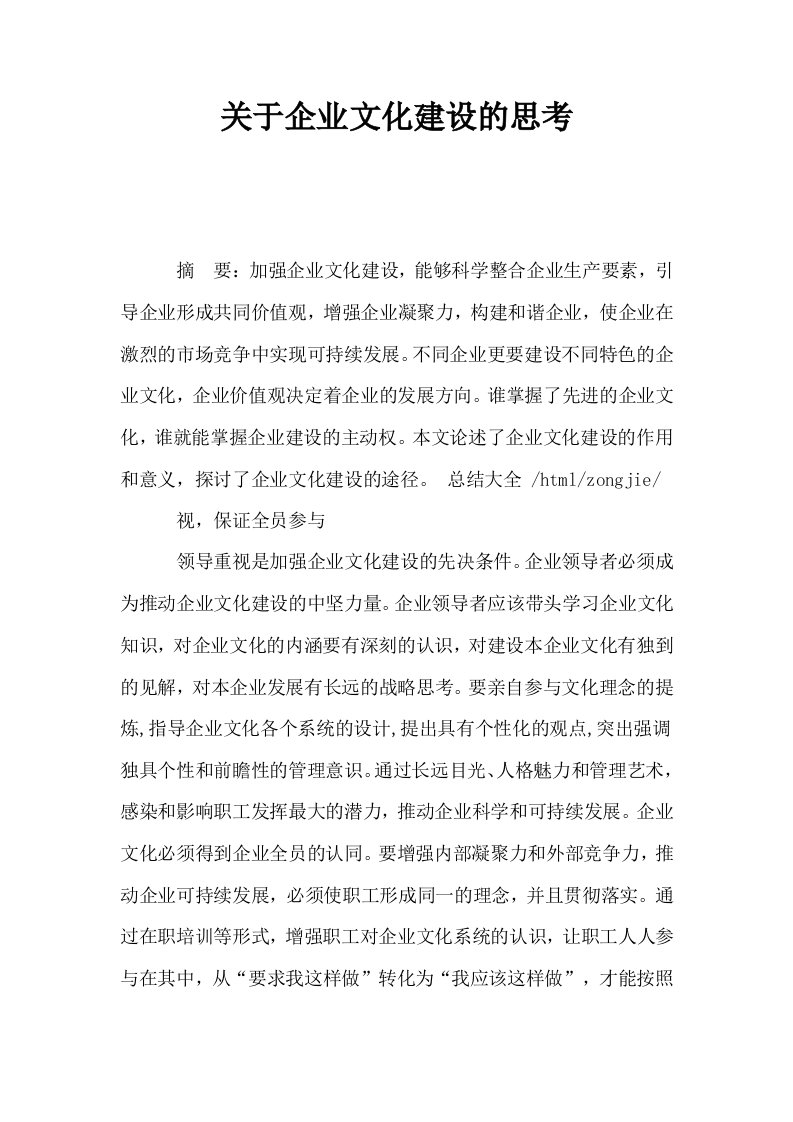 关于企业文化建设的思考