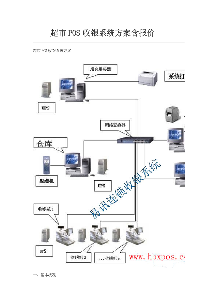 超市零售收银方案