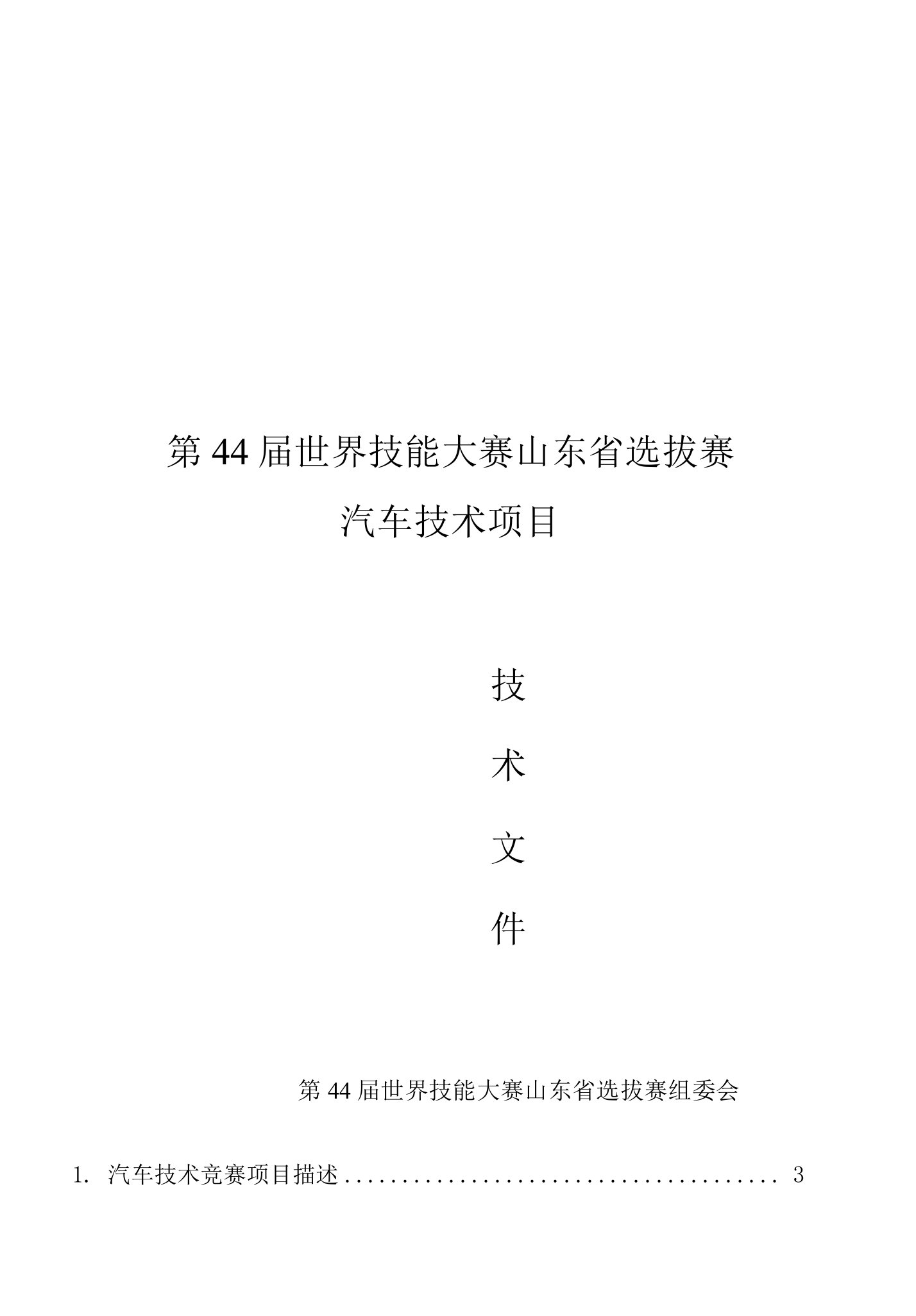 汽车技术项目技术文件