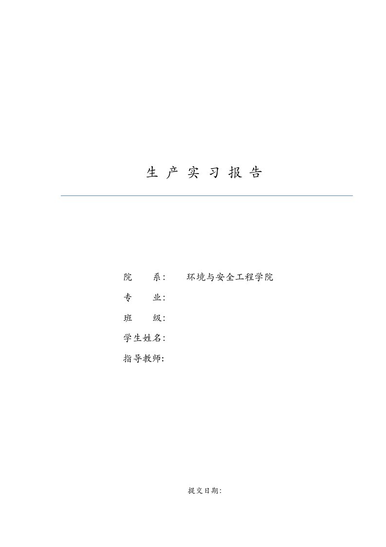 环境工程污水厂垃圾厂生产实习报告及汇鼎汽贸人力资源管理模式研究