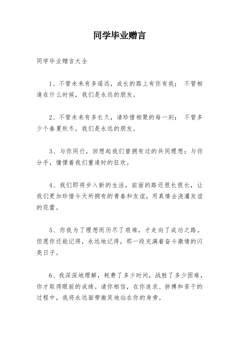 同学毕业赠言_8