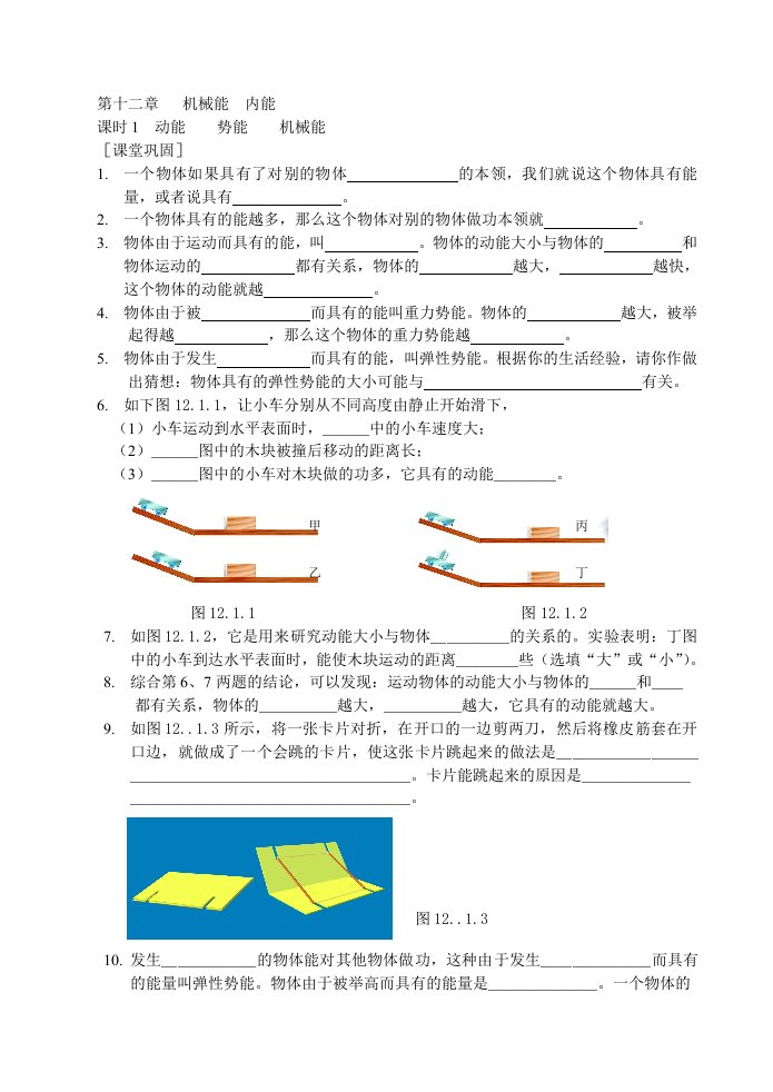 机械行业-第十二章机械能内能