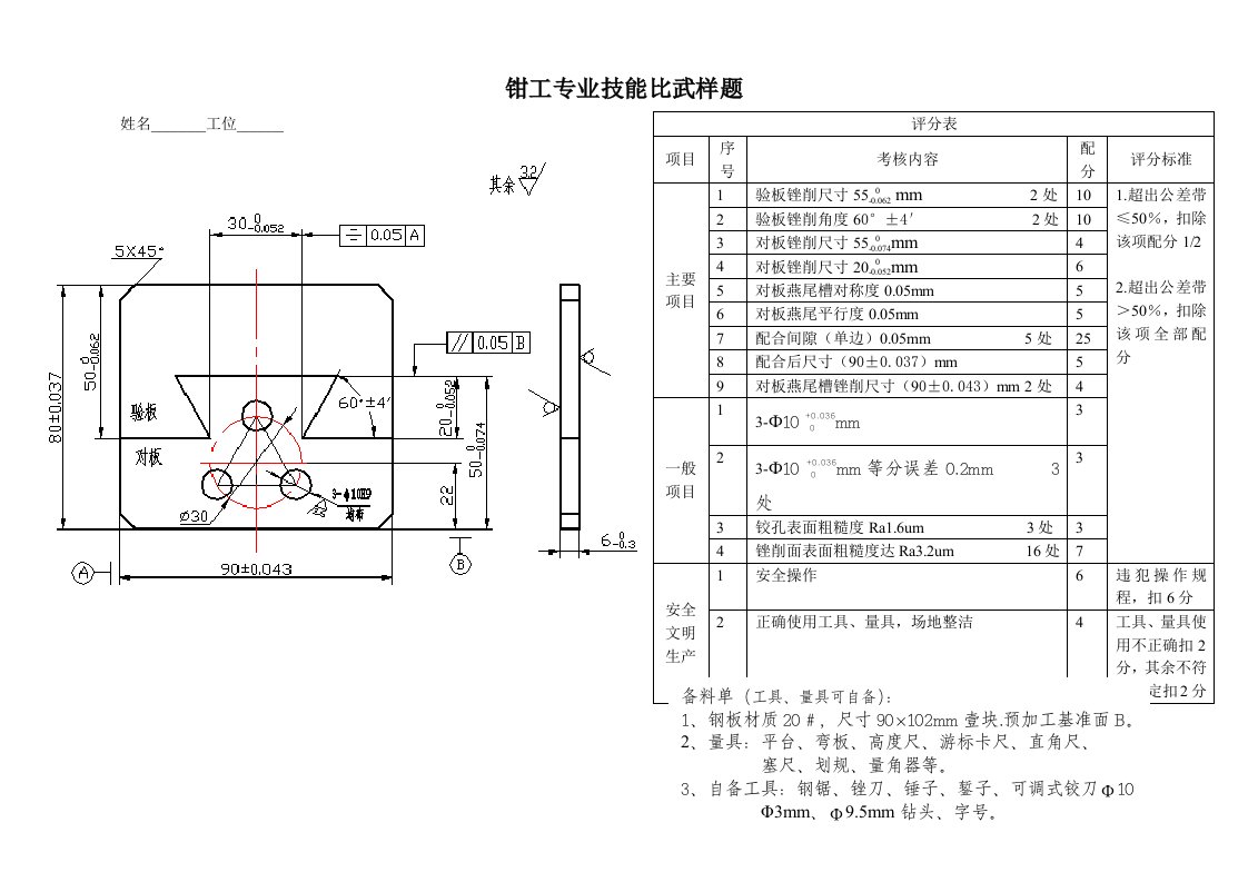 中职技能大赛钳工实操试题