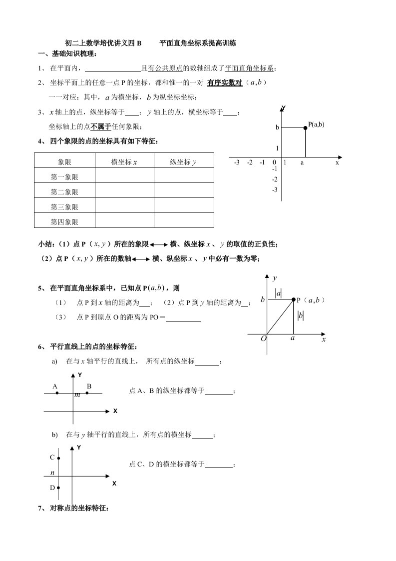 初二上数学培优讲义四