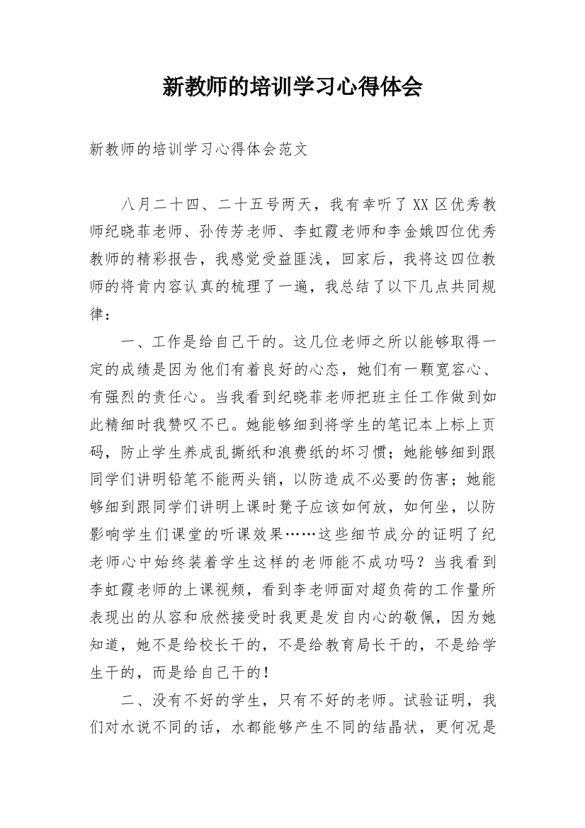 新教师的培训学习心得体会