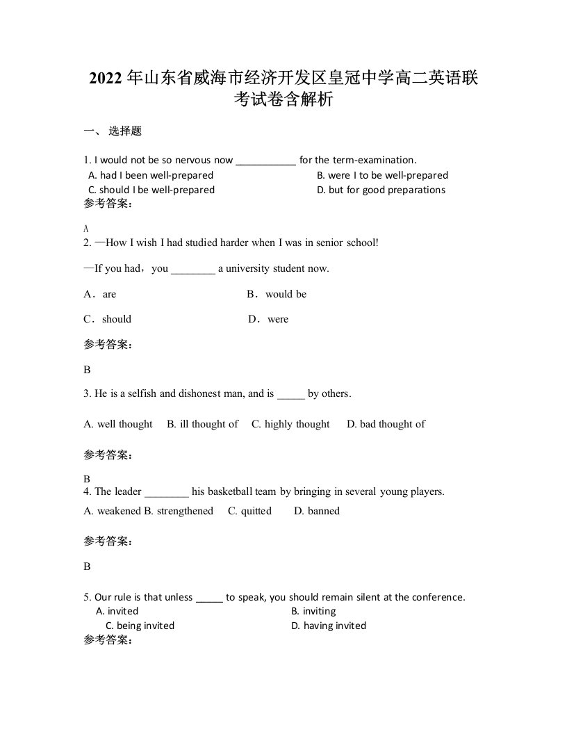 2022年山东省威海市经济开发区皇冠中学高二英语联考试卷含解析