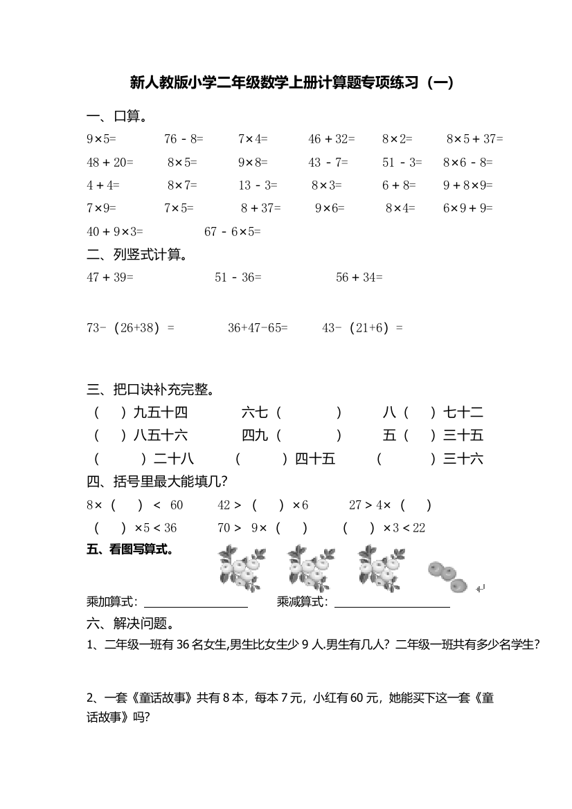 人教二年级数学上册专项练习题