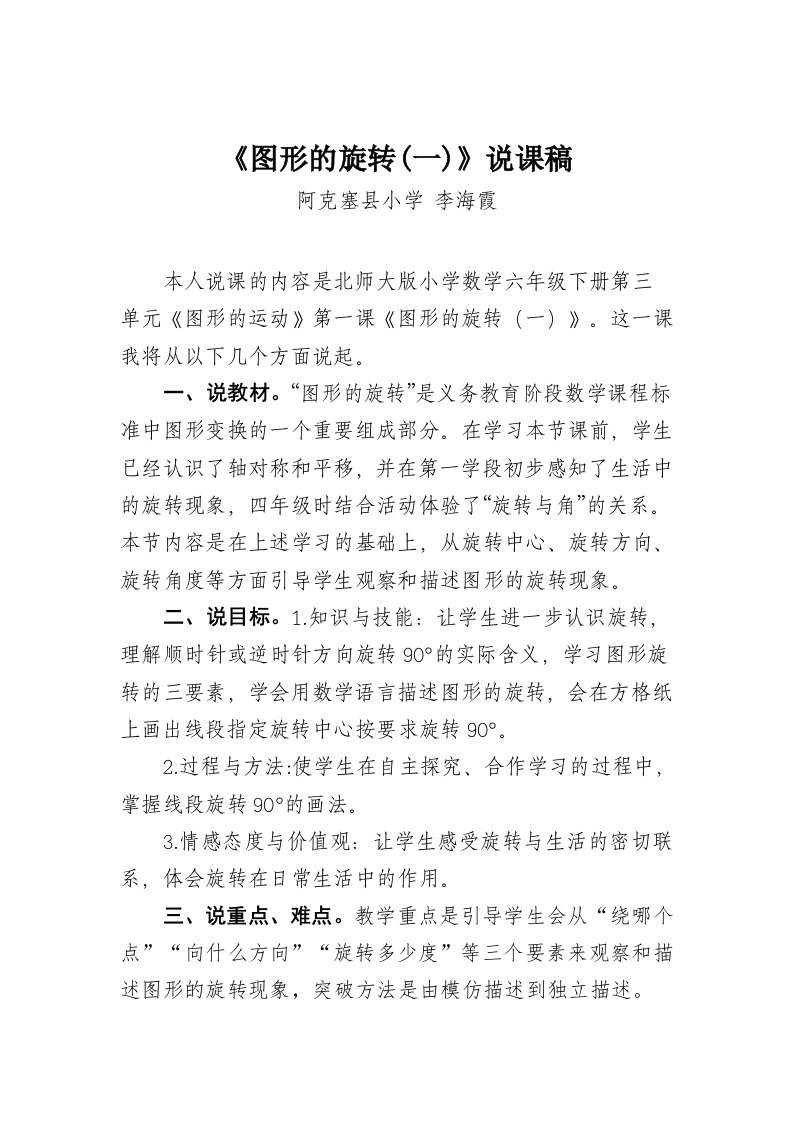 数学北师大版六年级下册图形的旋转说课稿