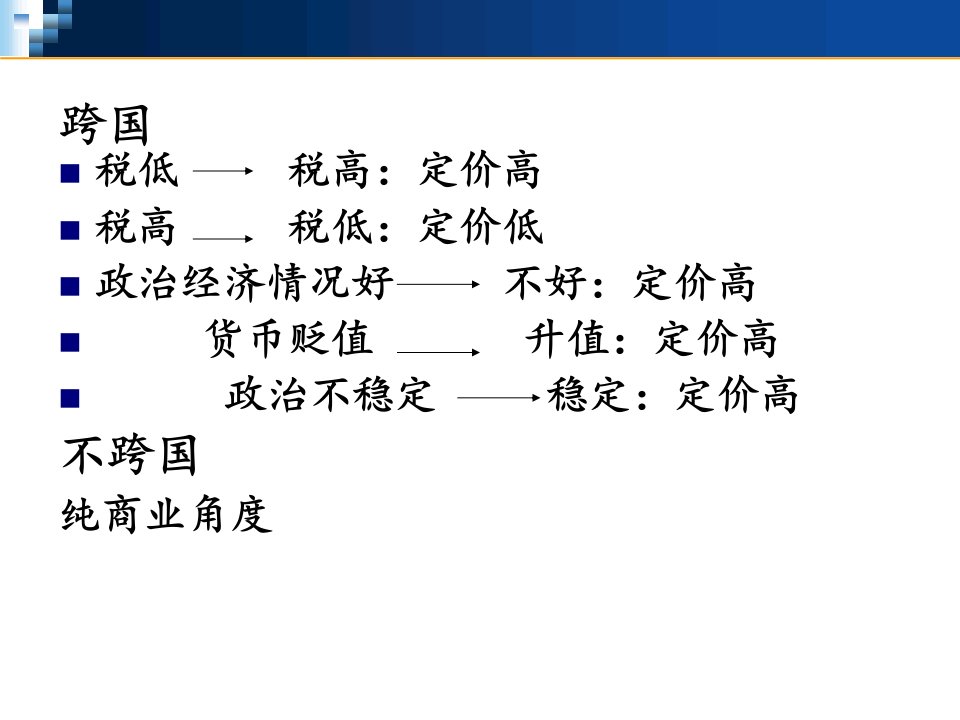 转移定价案例分析