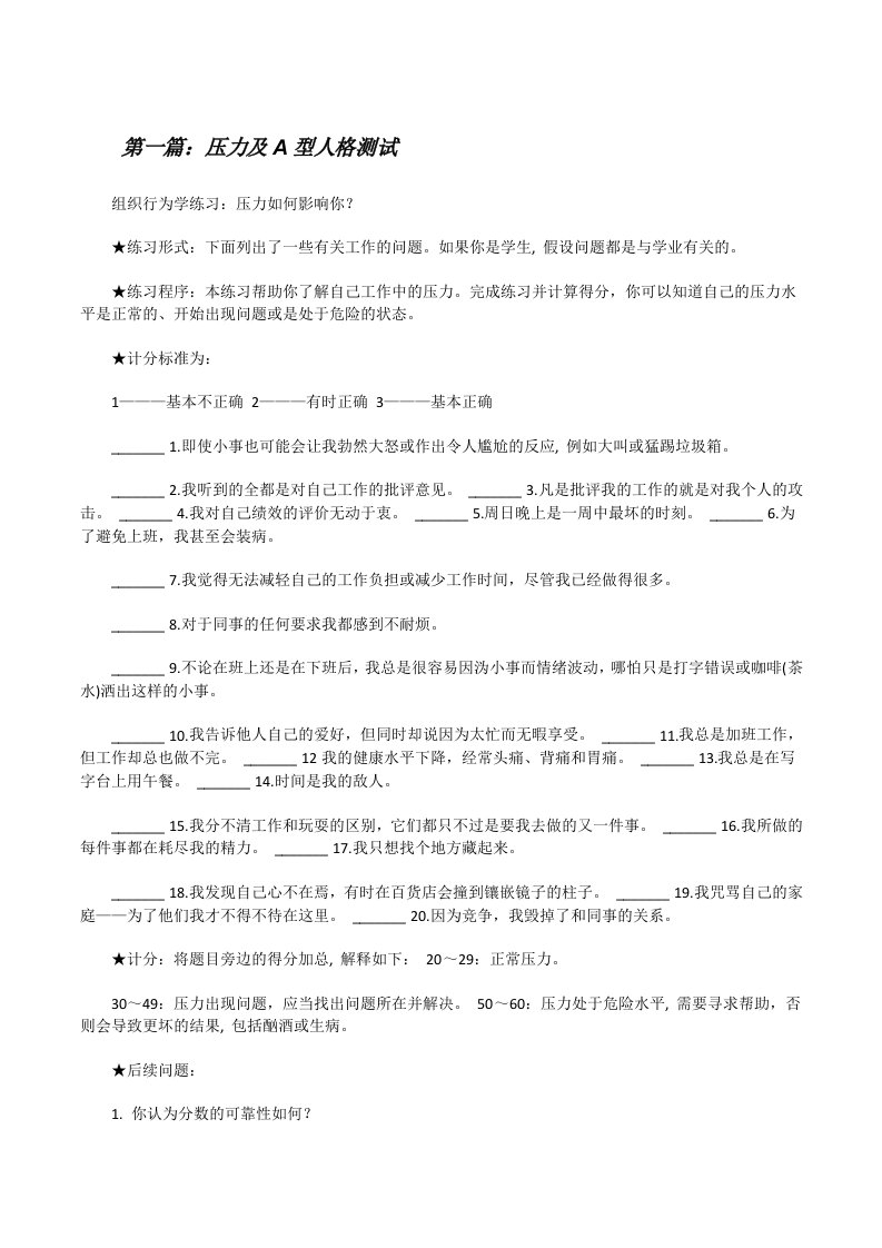 压力及A型人格测试（推荐五篇）[修改版]