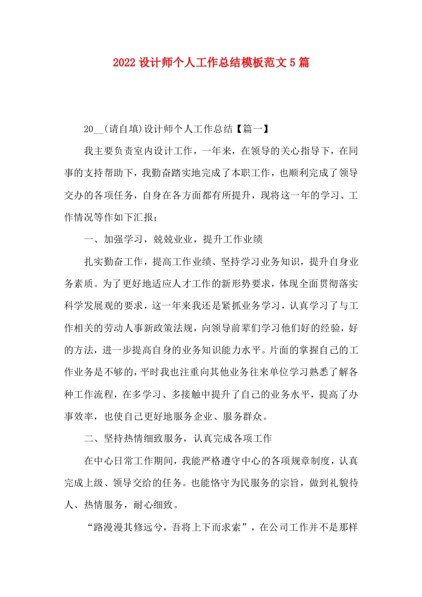 2022设计师个人工作总结模板范文5篇