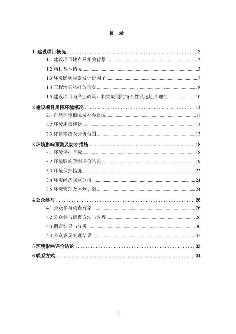 车排子油田车排1井区产能工程环境影响报告